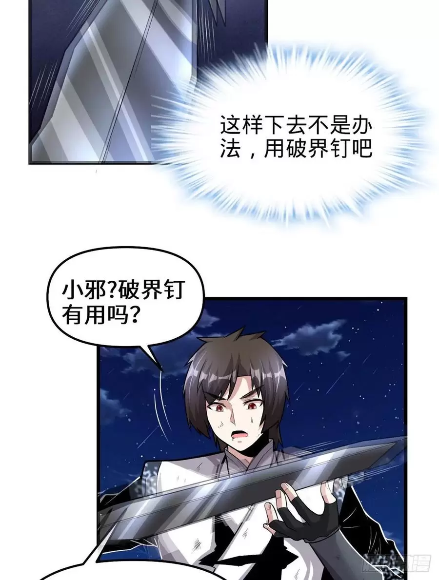 我修的可能是假仙漫画,229乘胜追击20图