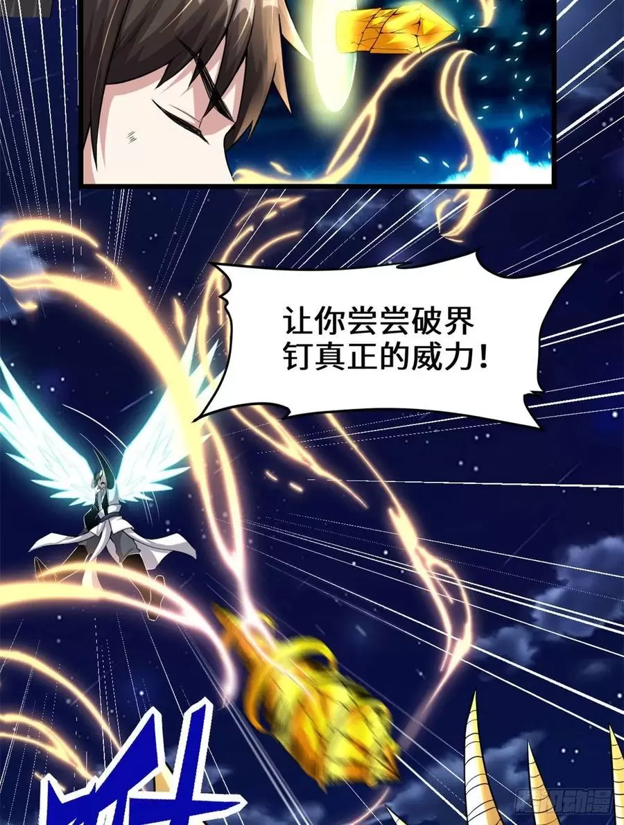 我修的可能是假仙漫画,229乘胜追击24图