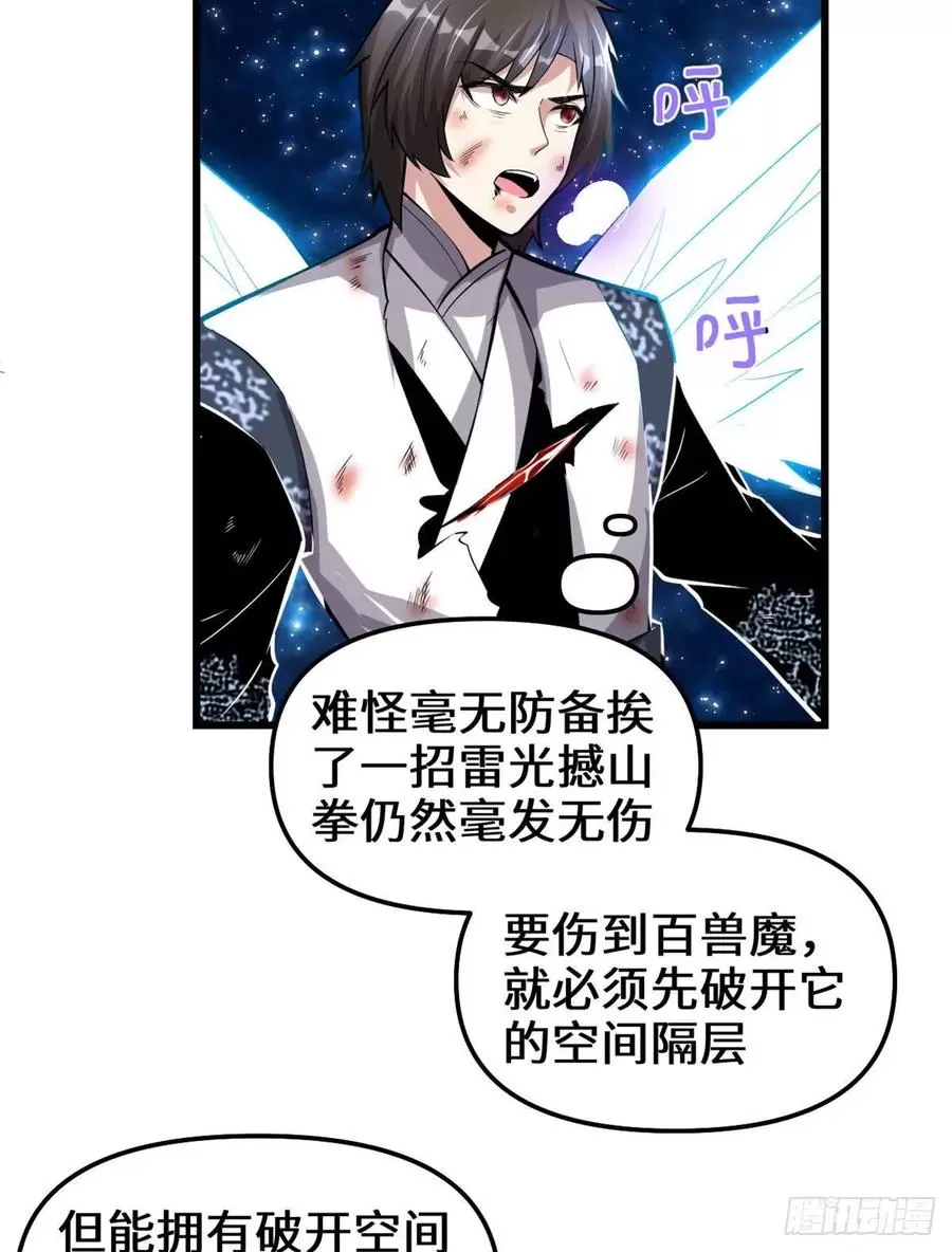 我修的可能是假仙漫画,229乘胜追击8图