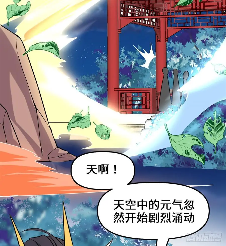 我修的可能是假仙漫画,071进阶育灵期44图