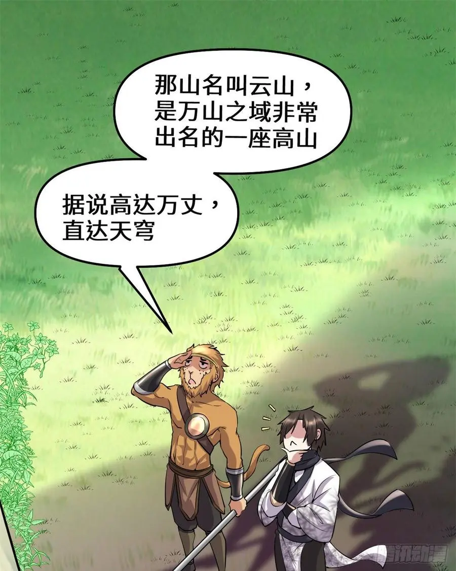 我修的可能是假仙漫画,074飞向风之山原26图