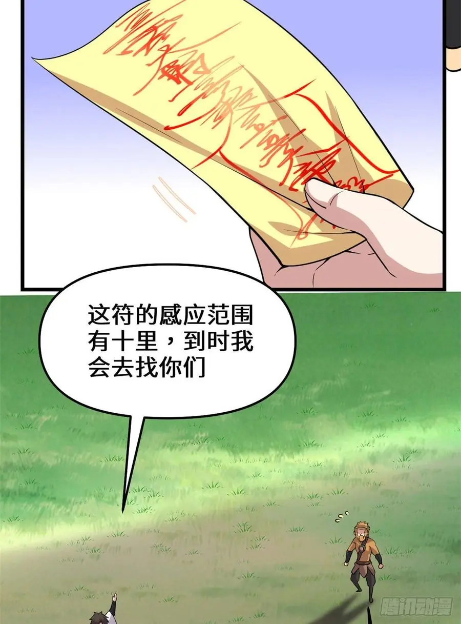 我修的可能是假仙漫画,074飞向风之山原31图