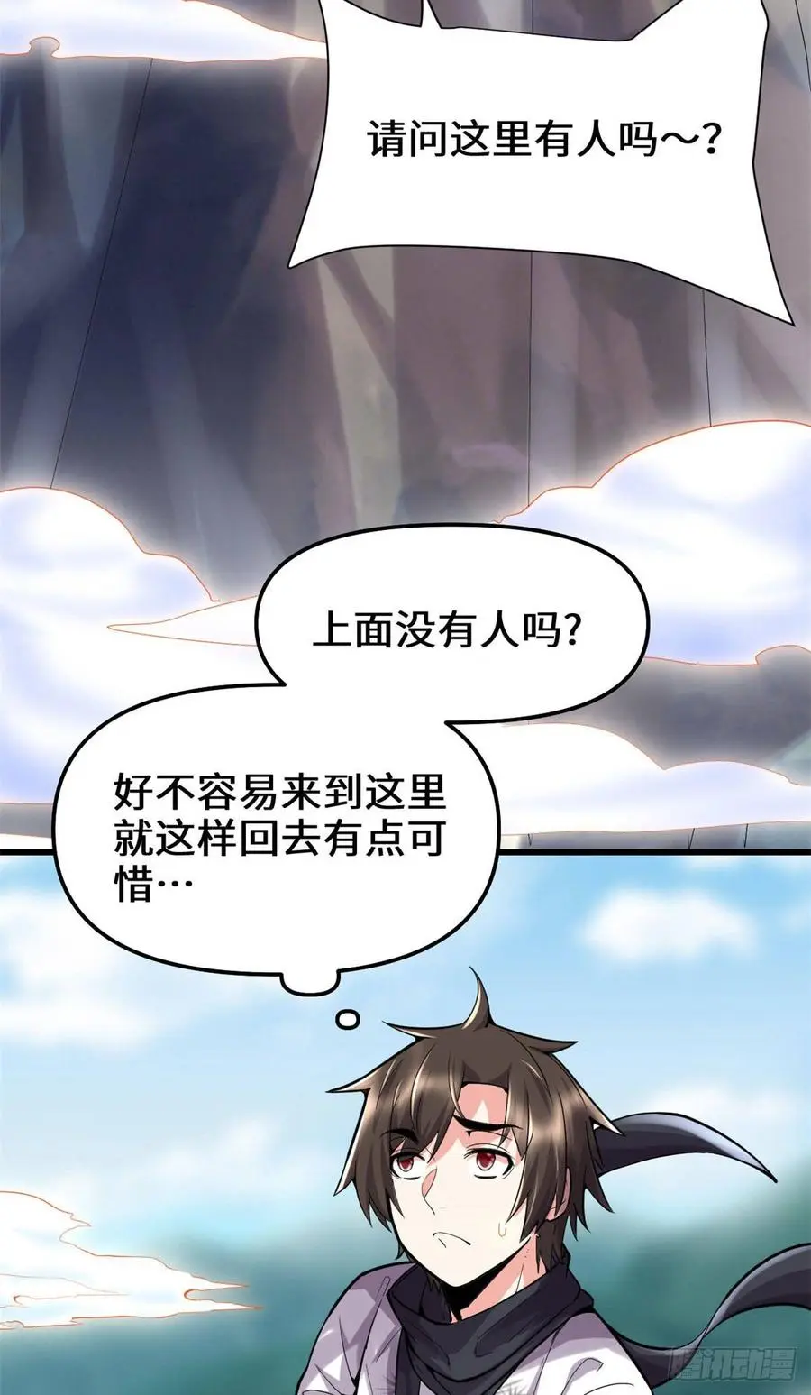 我修的可能是假仙漫画,075结怨3图