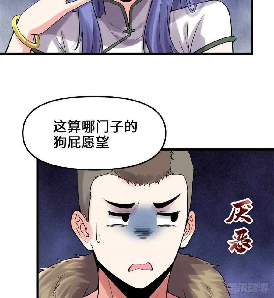 我修的可能是假仙漫画,077你有什么愿望33图