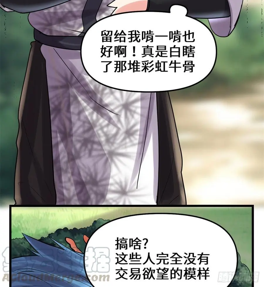 我修的可能是假仙漫画,077你有什么愿望36图