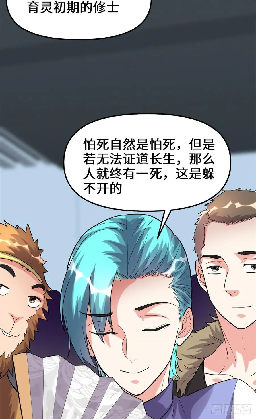 我修的可能是假仙漫画,078画风不一样的遗迹52图