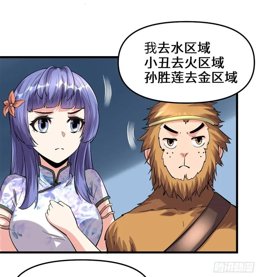 我修的可能是假仙漫画,080五行试炼22图