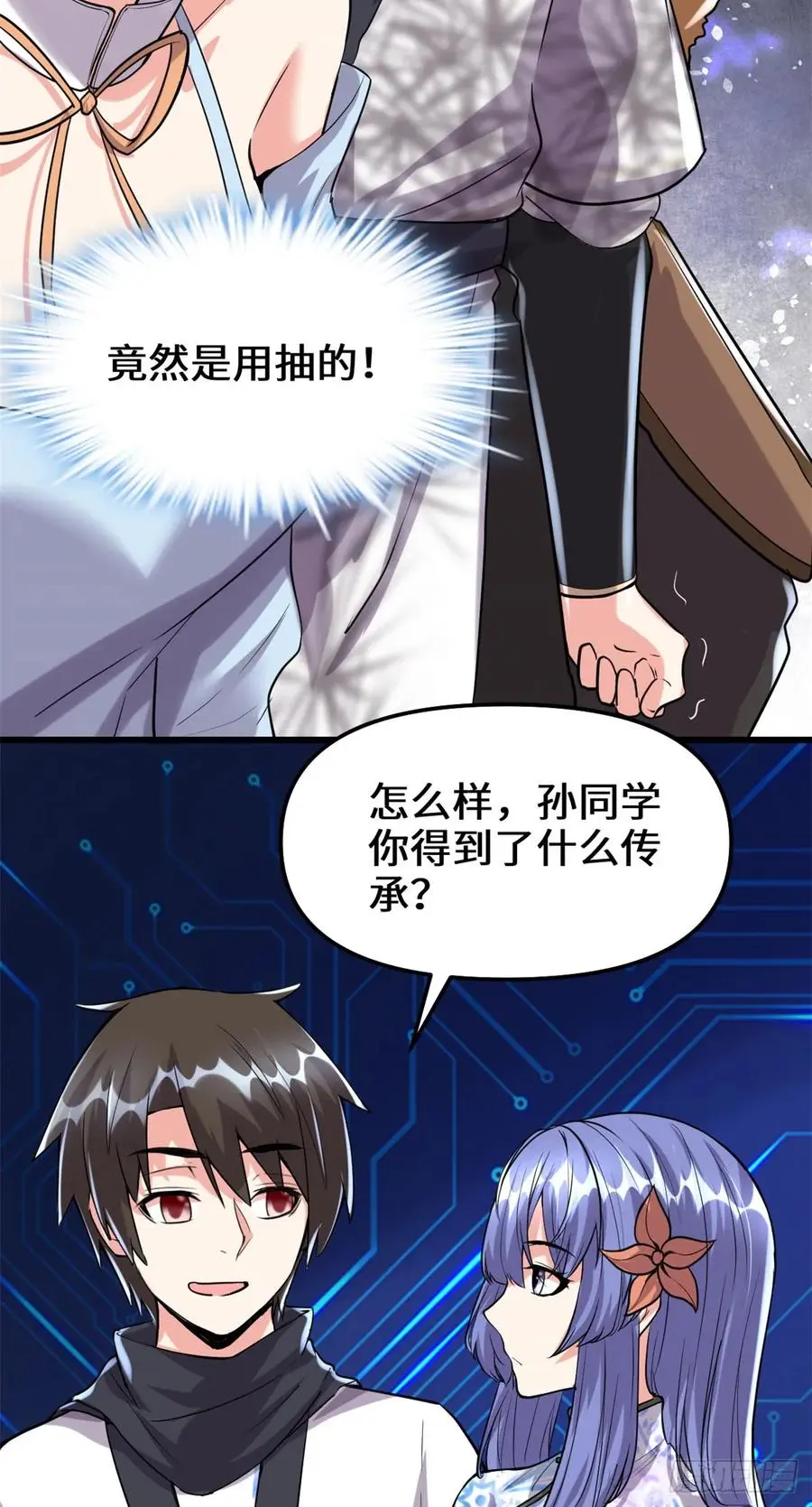 我修的可能是假仙漫画,081不按套路的试炼12图