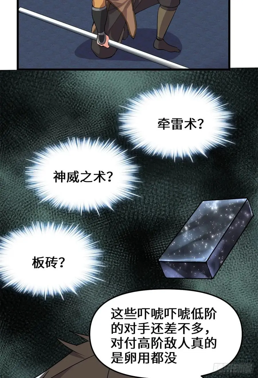 我修的可能是假仙漫画,083血脉试炼的死战8图