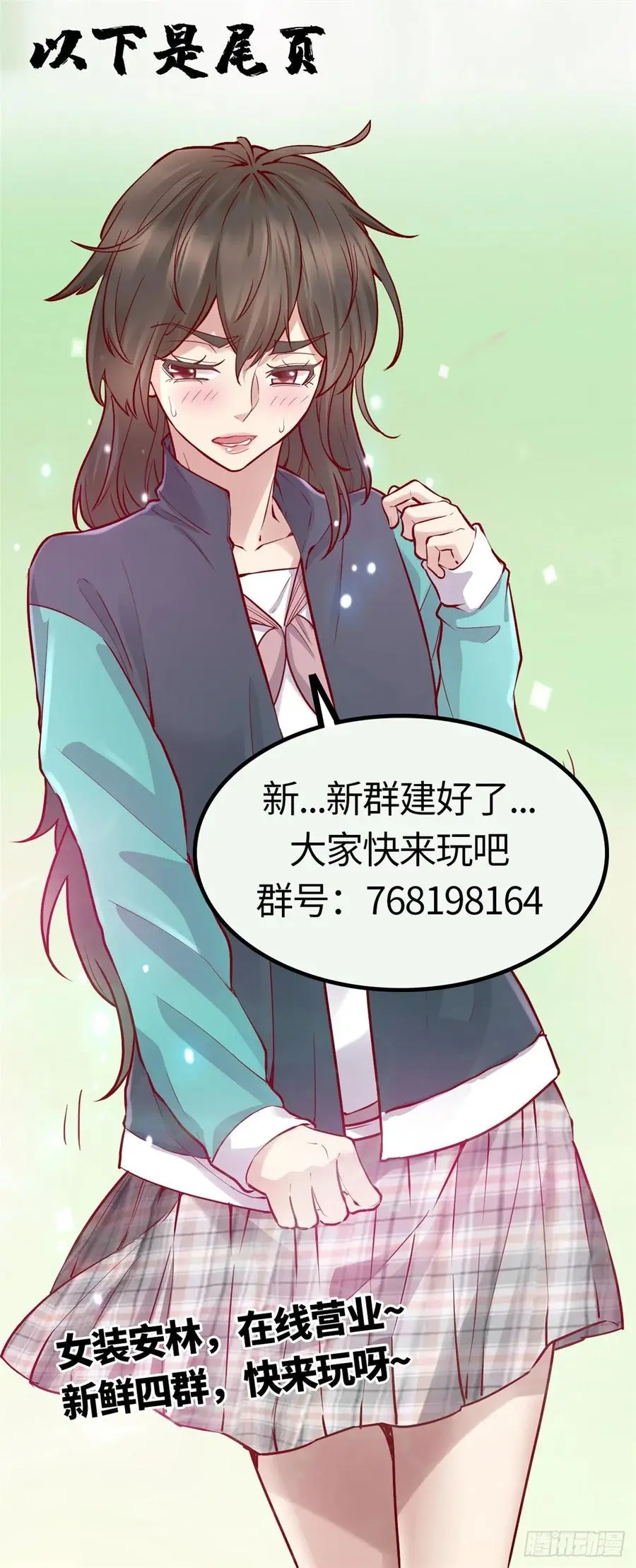 我修的可能是假仙漫画,084血脉传承36图