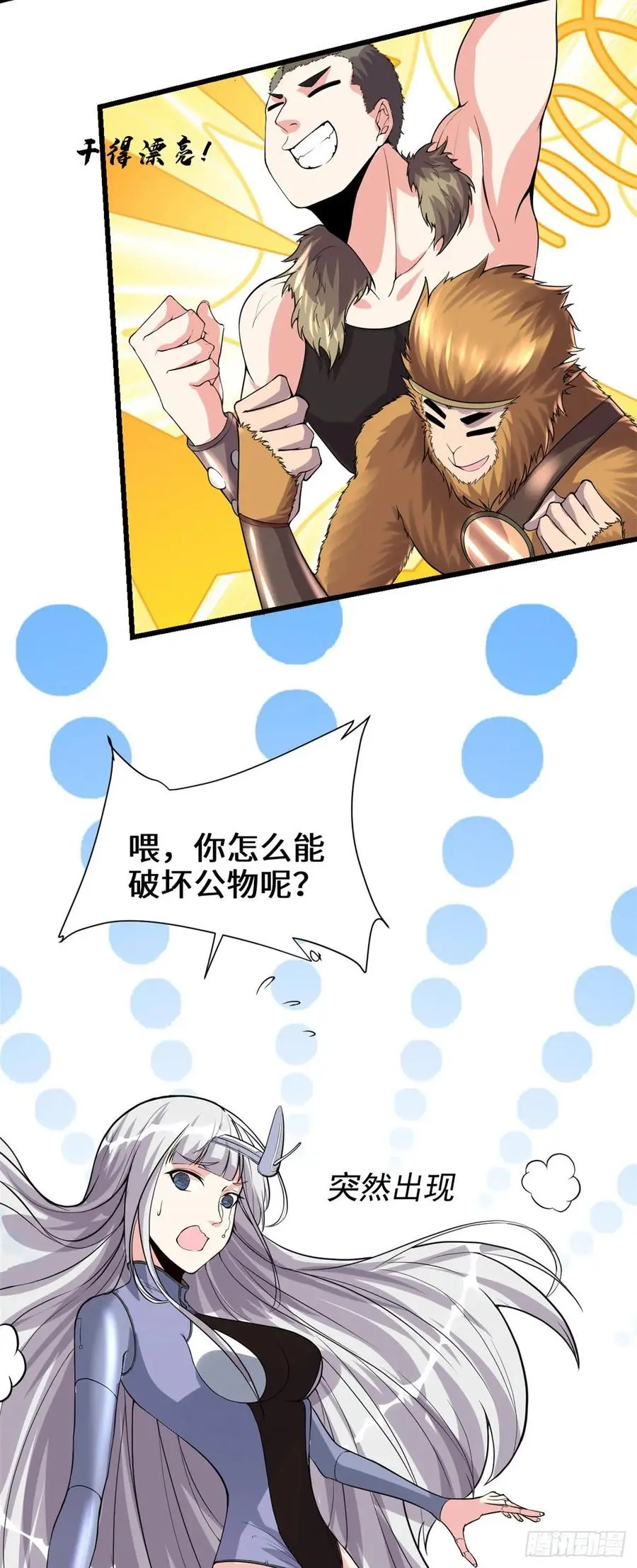 我修的可能是假仙漫画,084血脉传承6图