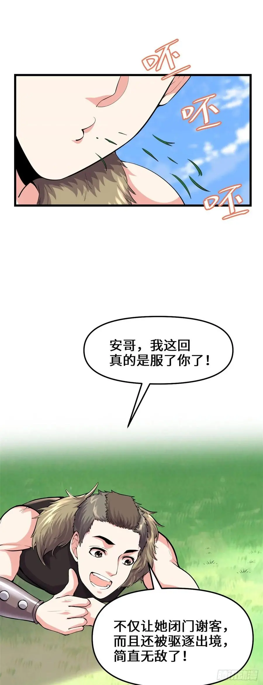 我修的可能是假仙漫画,088驱逐出境23图