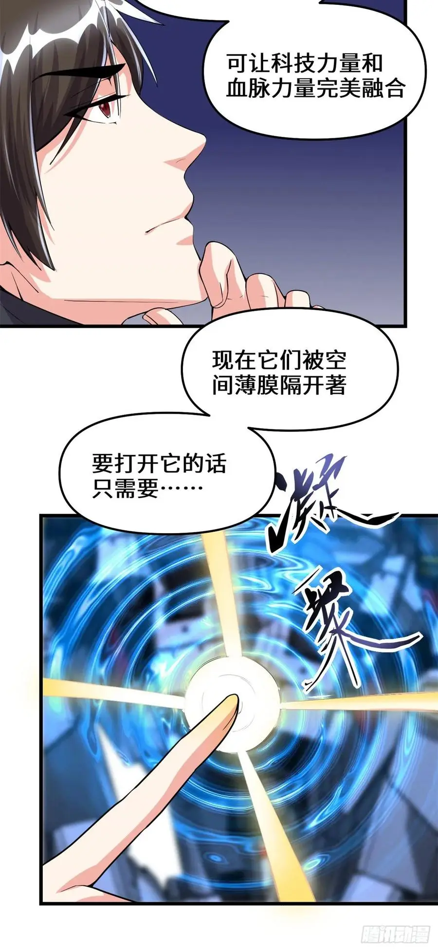 我修的可能是假仙漫画,088驱逐出境8图