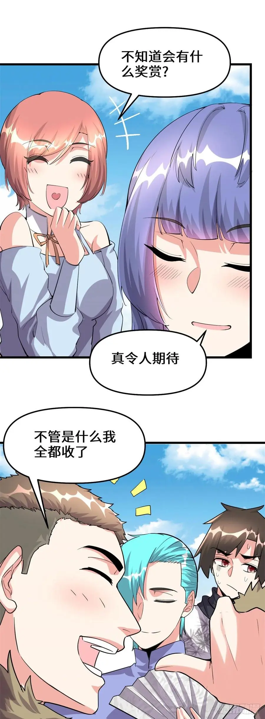 我修的可能是假仙漫画,089天羽大人23图