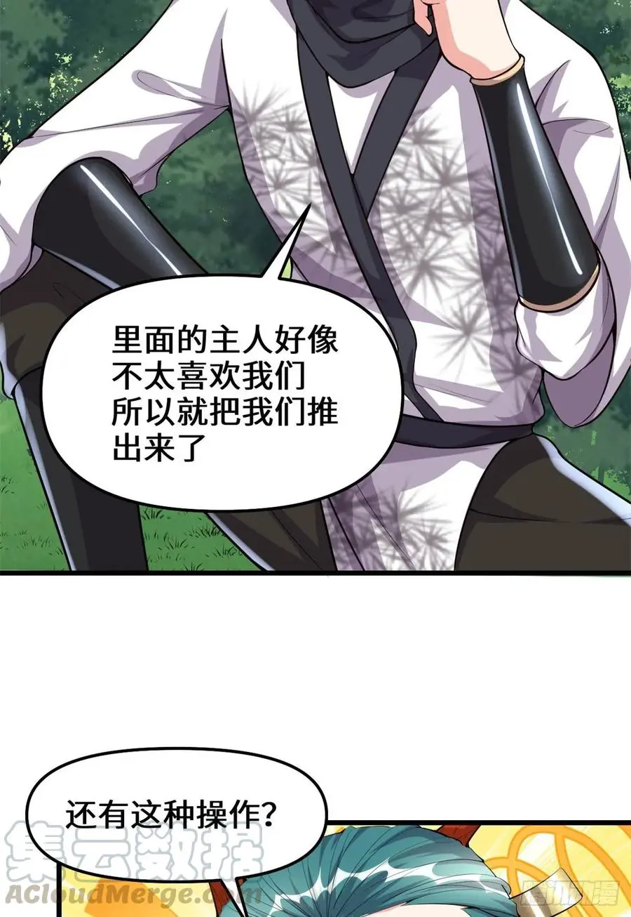 我修的可能是假仙漫画,089天羽大人4图