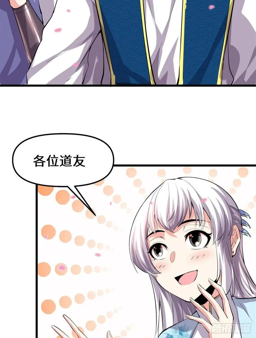 我修的可能是假仙漫画,090兑换奖励18图