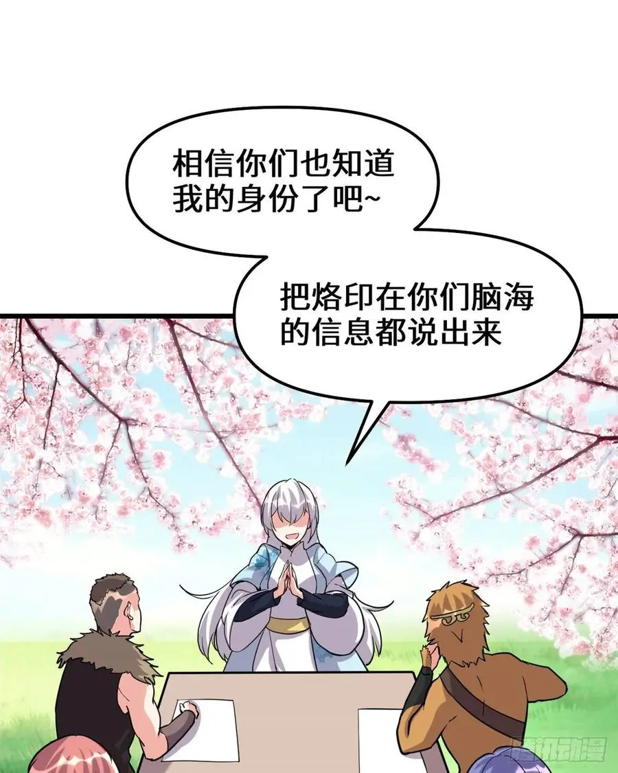 我修的可能是假仙漫画,090兑换奖励38图