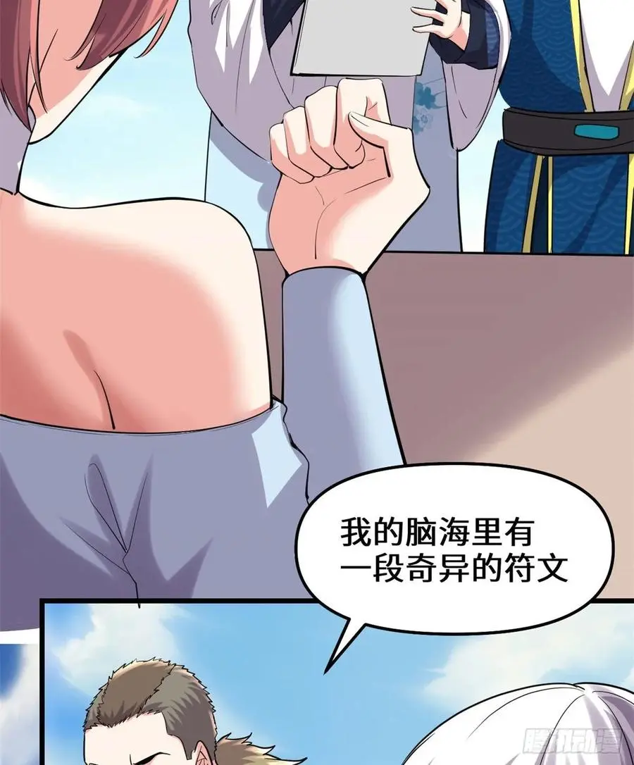 我修的可能是假仙漫画,090兑换奖励43图