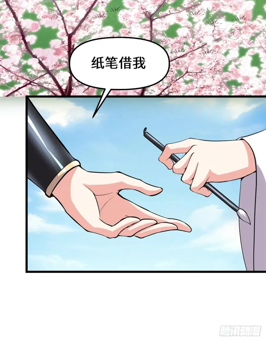 我修的可能是假仙漫画,091就差以身相许了4图