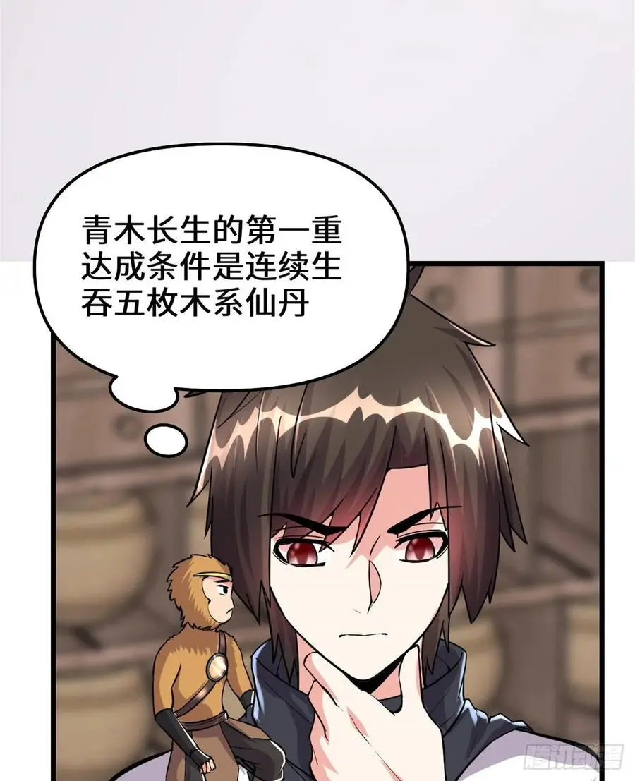 我修的可能是假仙漫画,092兜率宫48图