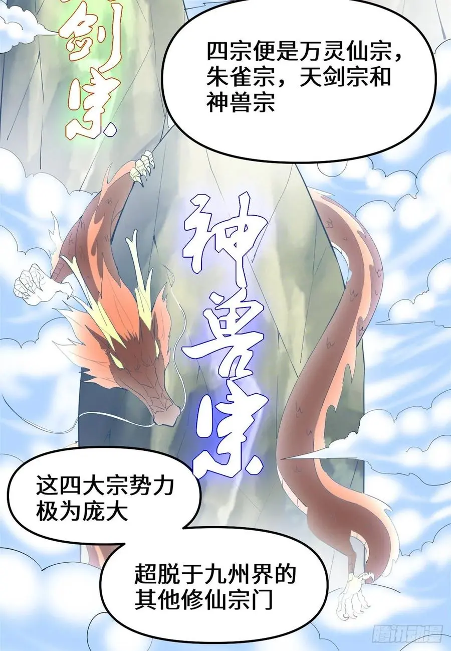 我修的可能是假仙漫画,094神兽宗14图