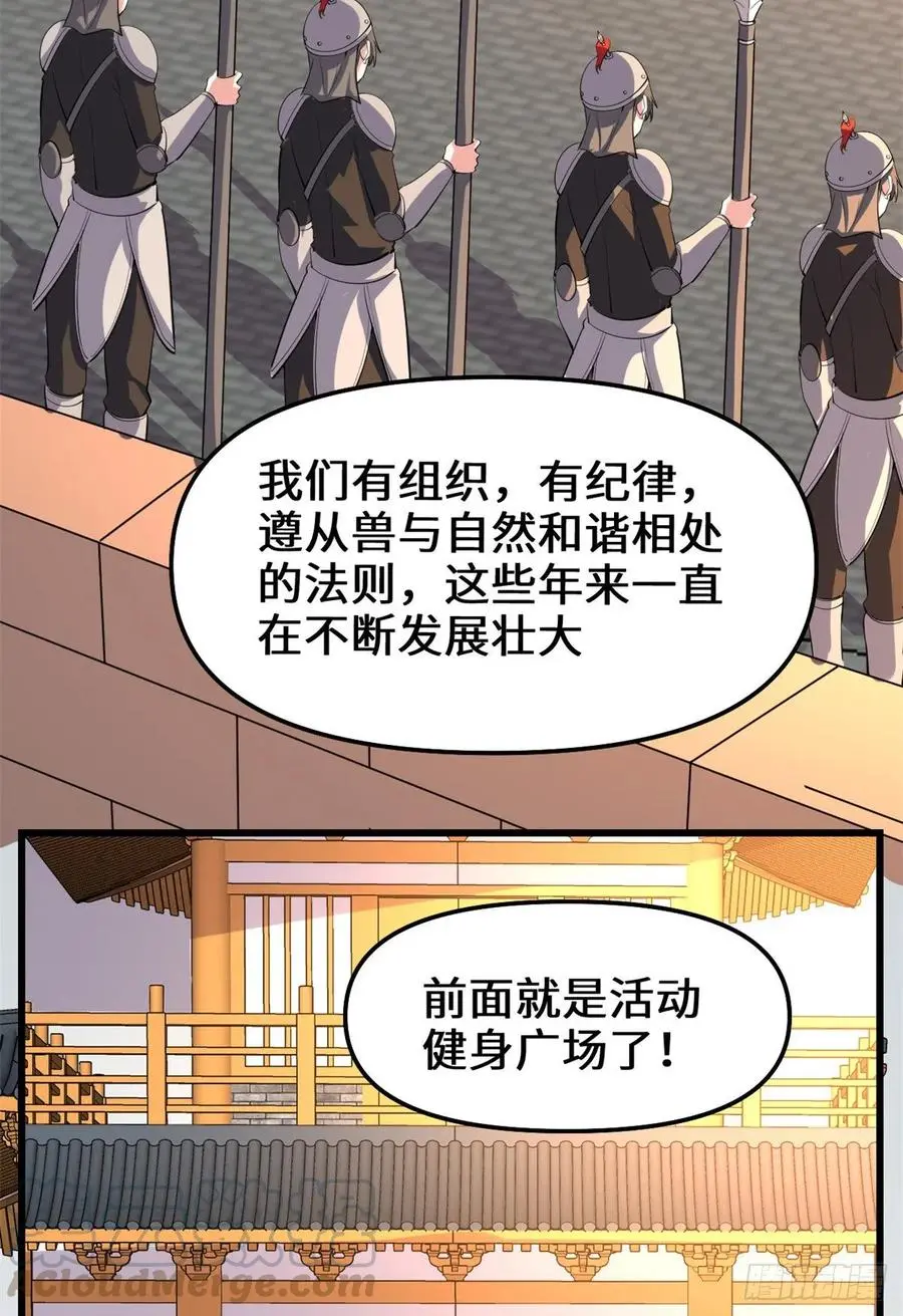 我修的可能是假仙漫画,094神兽宗29图