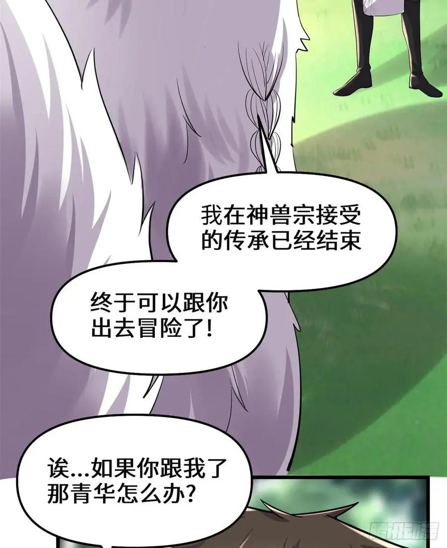 我修的可能是假仙漫画,095大白的选择27图