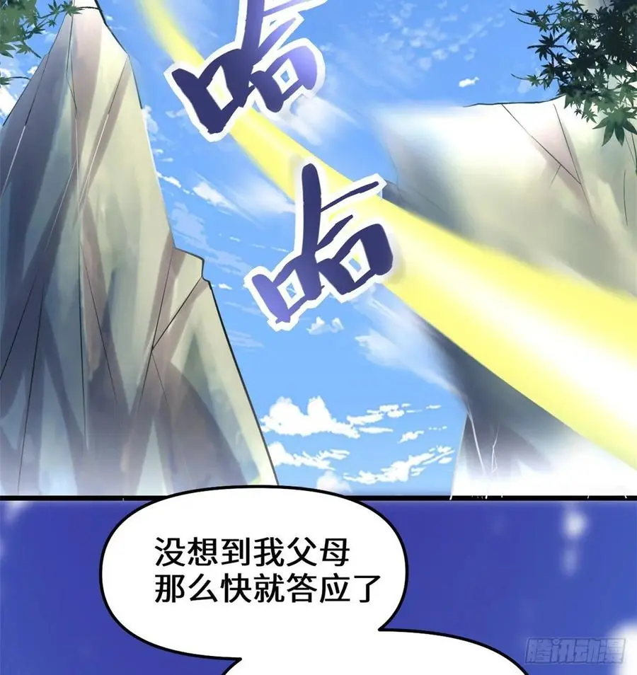 我修的可能是假仙漫画,096暗潮3图