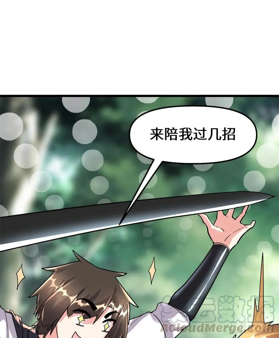 我修的可能是假仙漫画,096暗潮21图