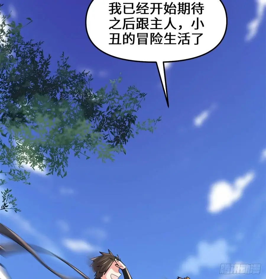 我修的可能是假仙漫画,096暗潮4图