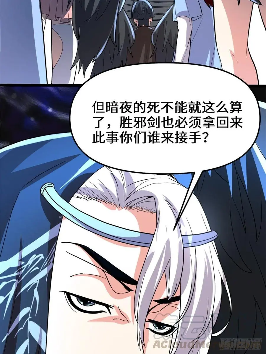 我修的可能是假仙漫画,096暗潮45图