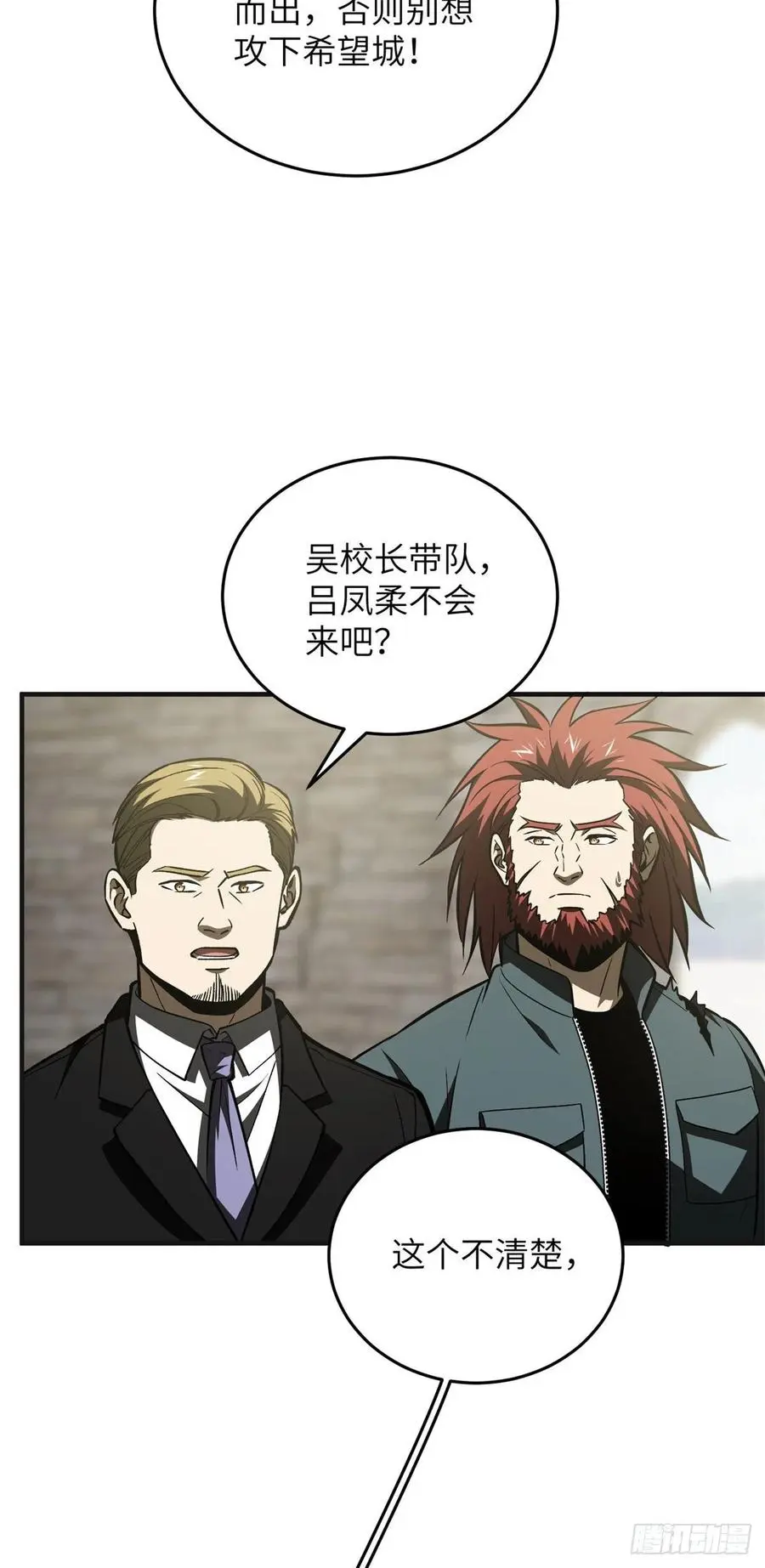 全球高武笔趣阁新笔趣阁漫画,137反人类3图