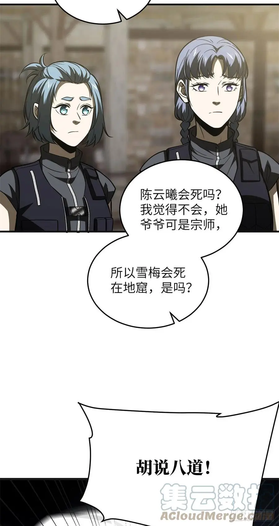 全球高武笔趣阁新笔趣阁漫画,137反人类37图