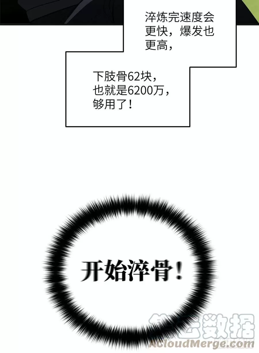 全球高武合集漫画,138突围7图