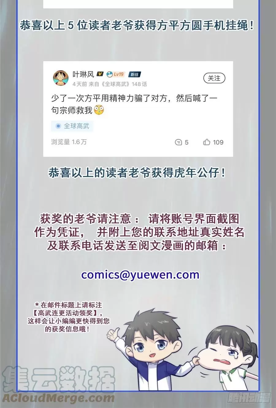 全球高武莫问剑真实身份漫画,139救命61图