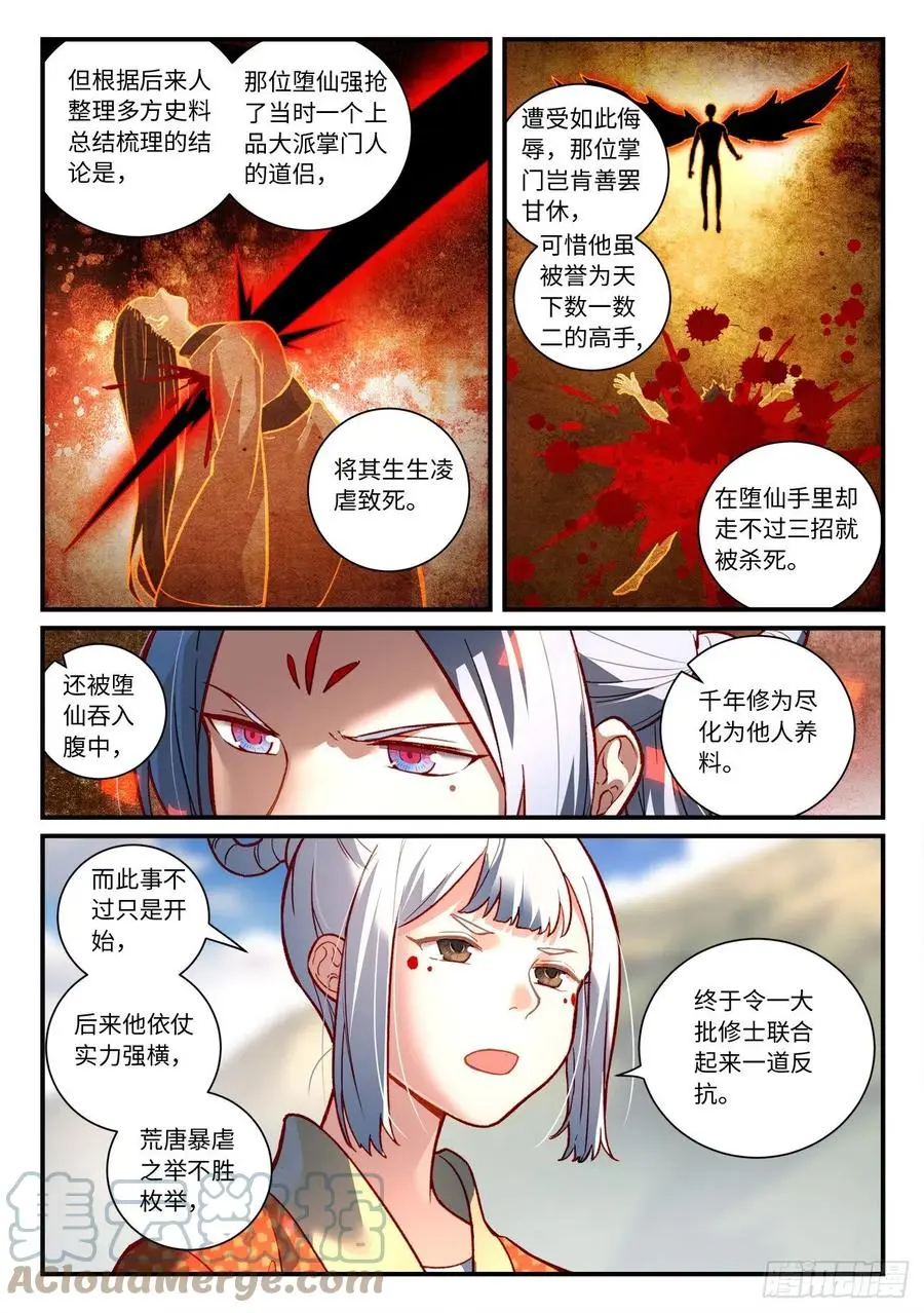 从前有座灵剑山漫画,第七百四十五章7图