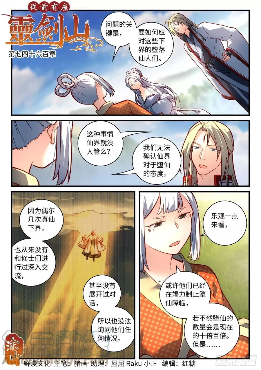 从前有座灵剑山漫画,第七百四十六章1图