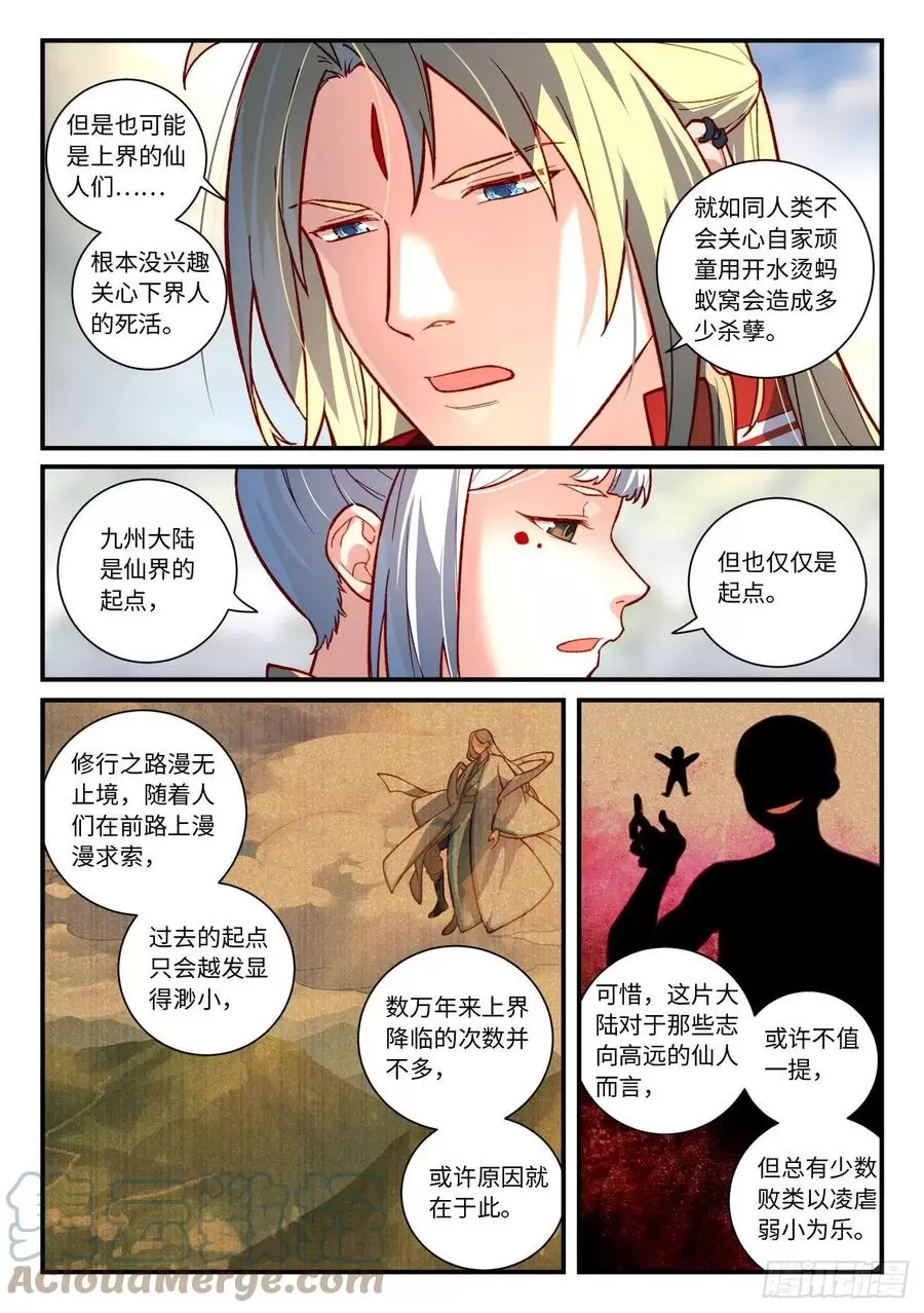 从前有座灵剑山漫画,第七百四十六章2图