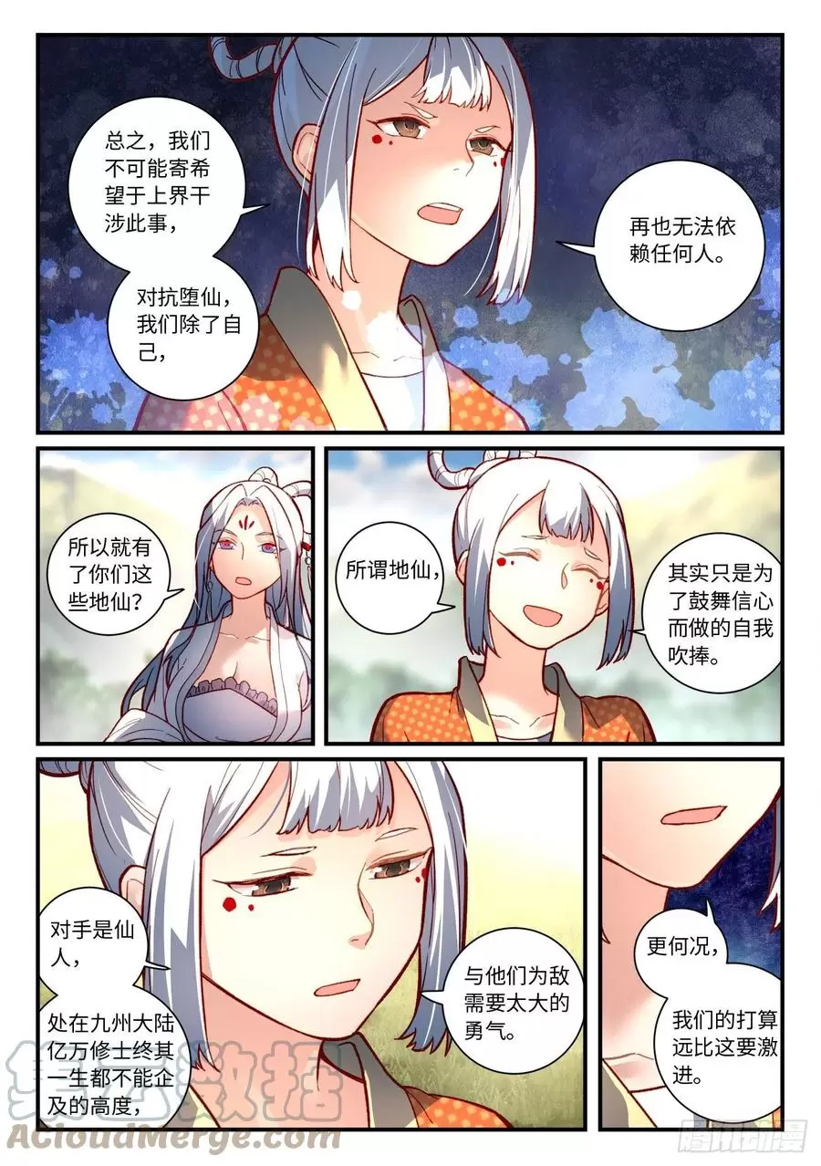 从前有座灵剑山漫画,第七百四十六章3图