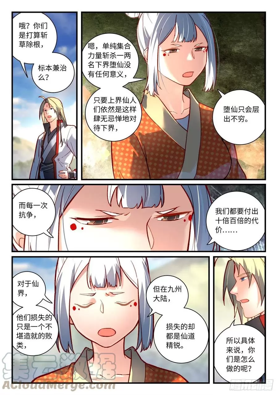 从前有座灵剑山漫画,第七百四十六章4图