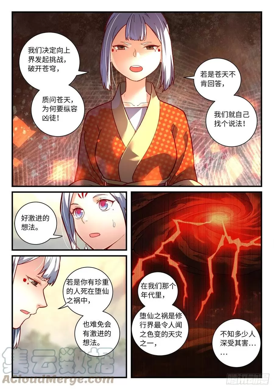 从前有座灵剑山漫画,第七百四十六章5图