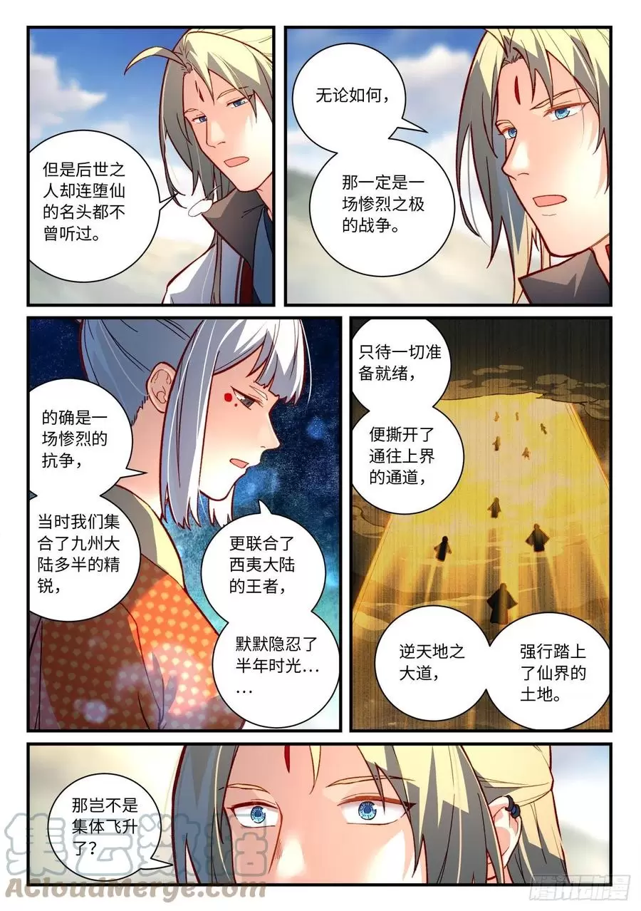 从前有座灵剑山漫画,第七百四十六章6图