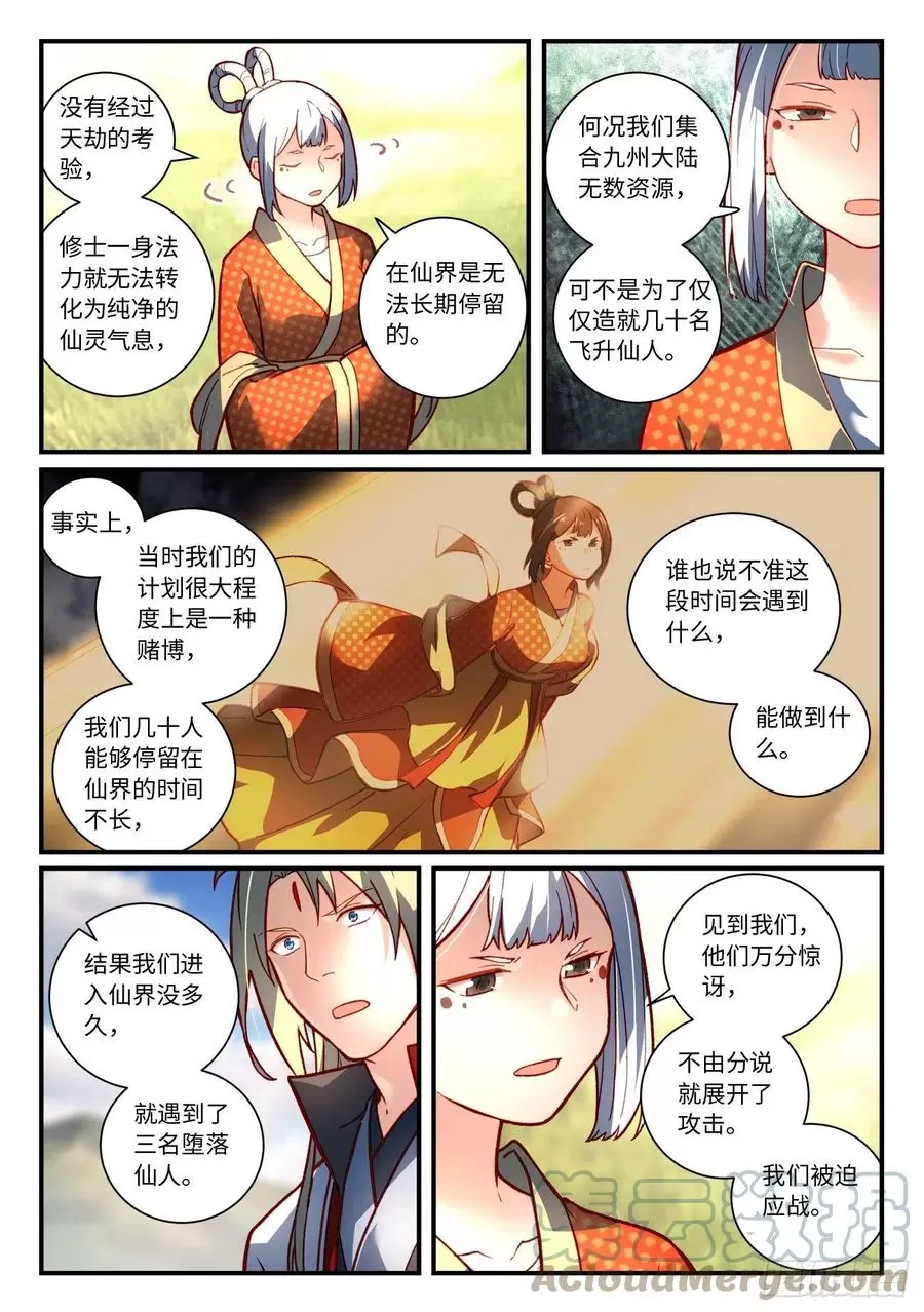 从前有座灵剑山漫画,第七百四十六章7图