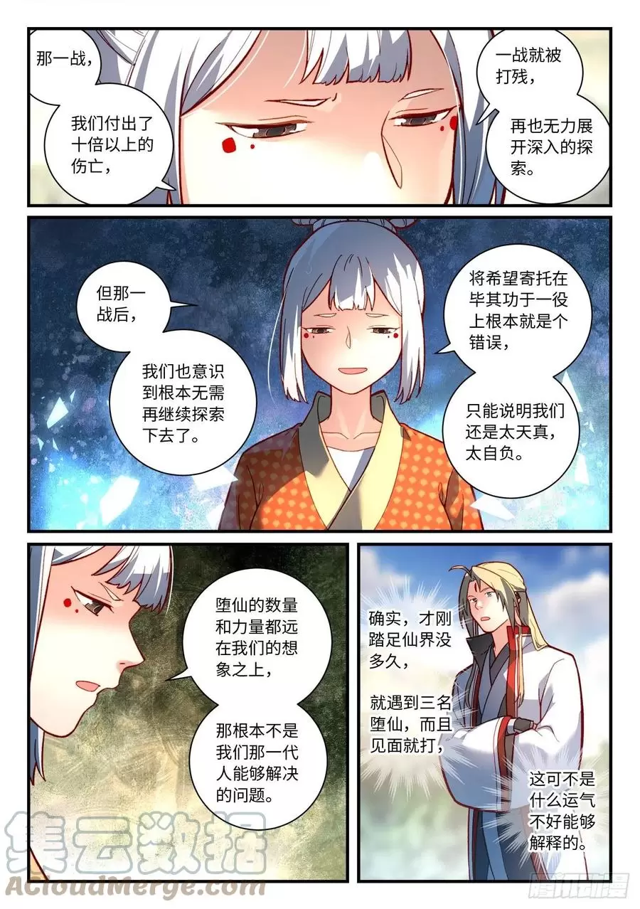 从前有座灵剑山漫画,第七百四十六章8图