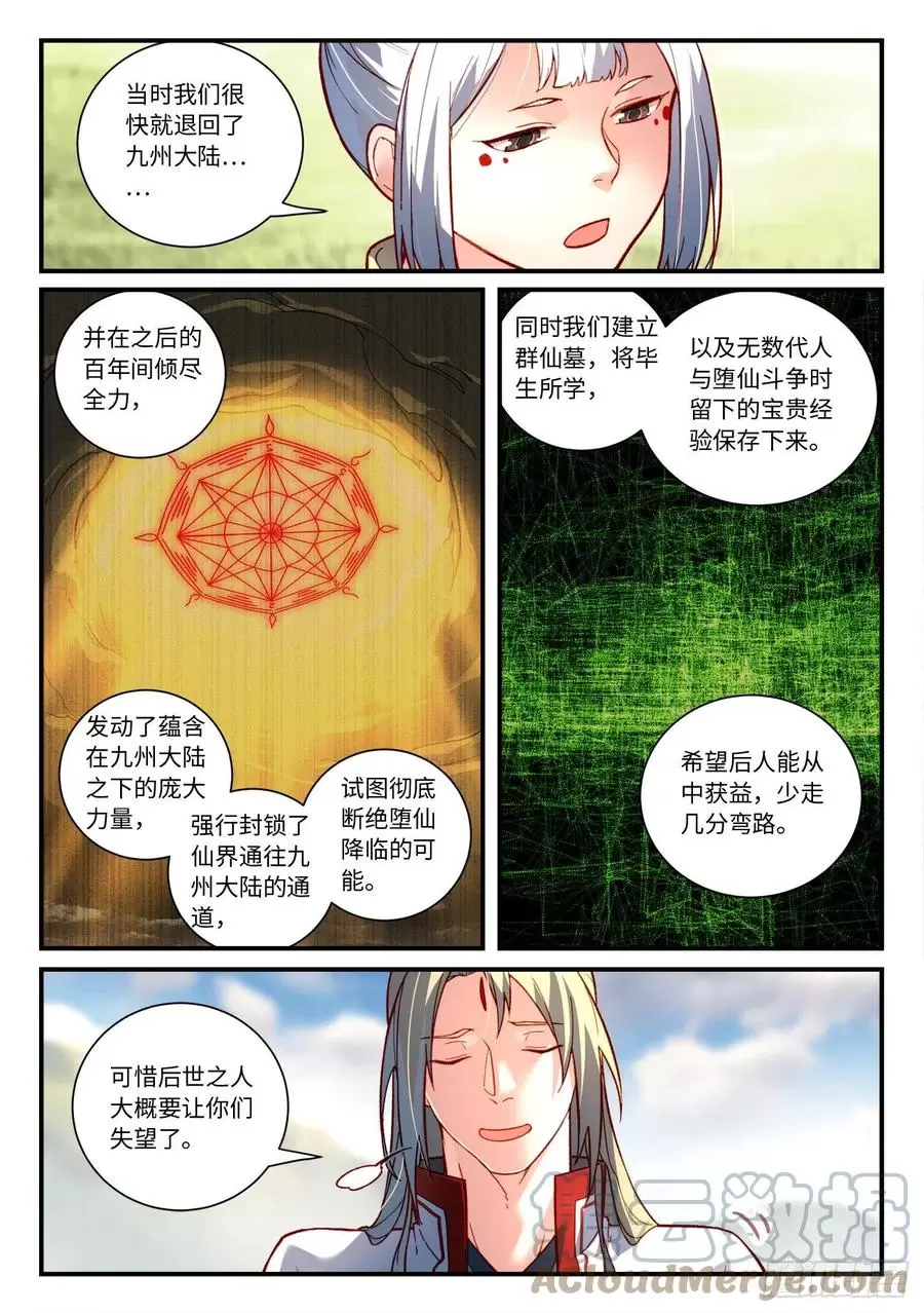 从前有座灵剑山漫画,第七百四十六章10图