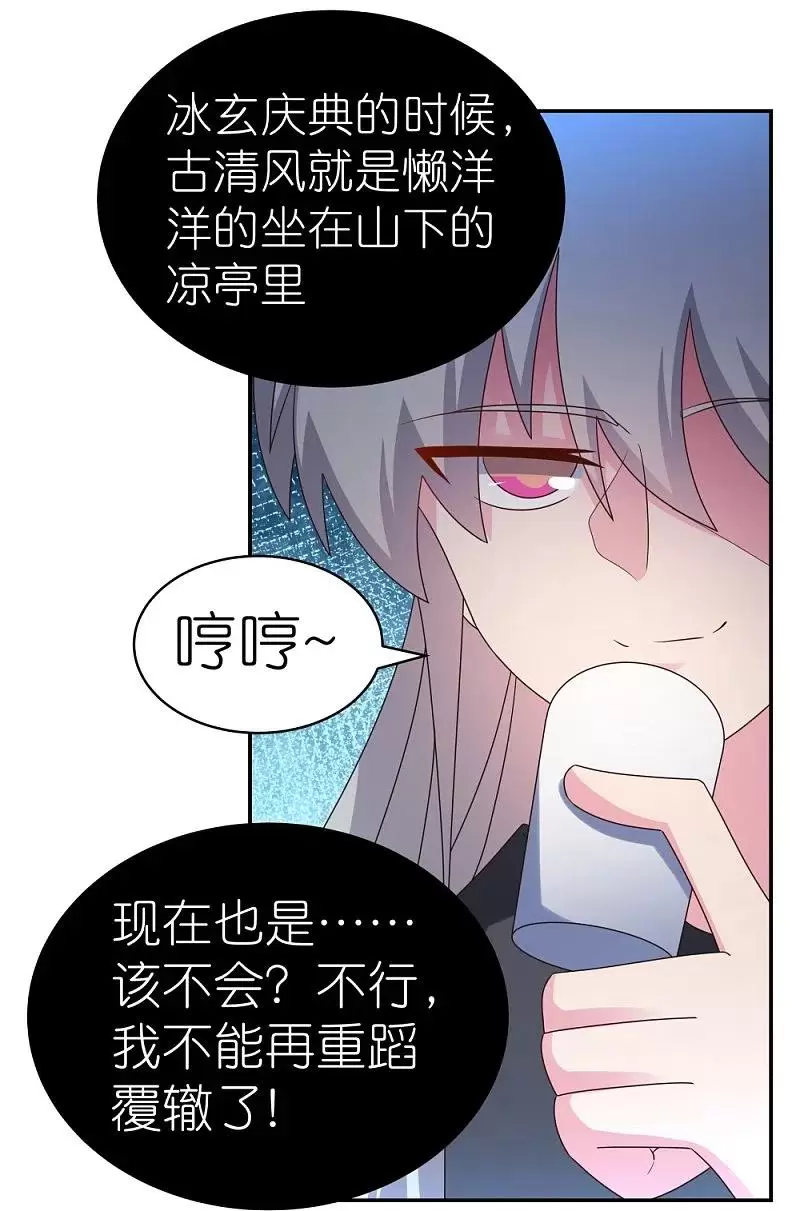 尊上漫画,第307话又见面啦26图