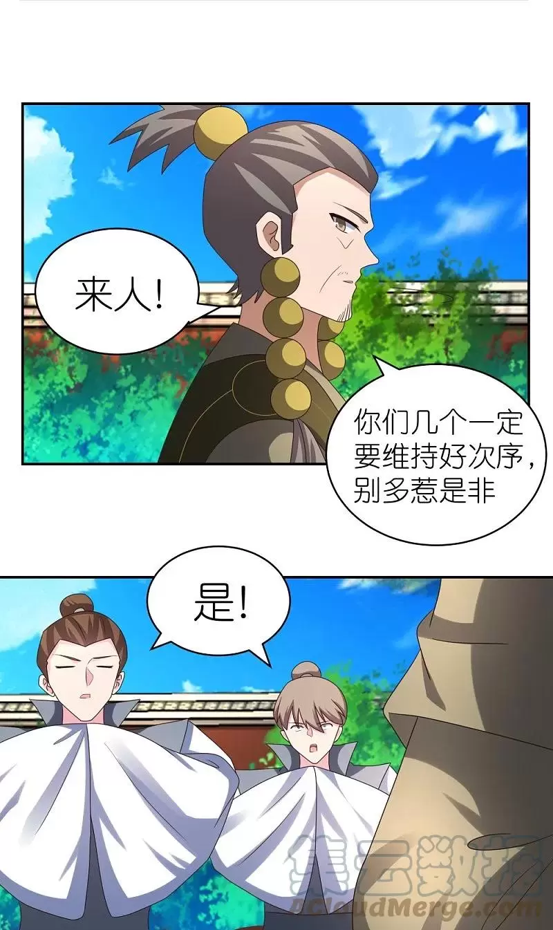 尊上漫画,第310话庄园调养23图