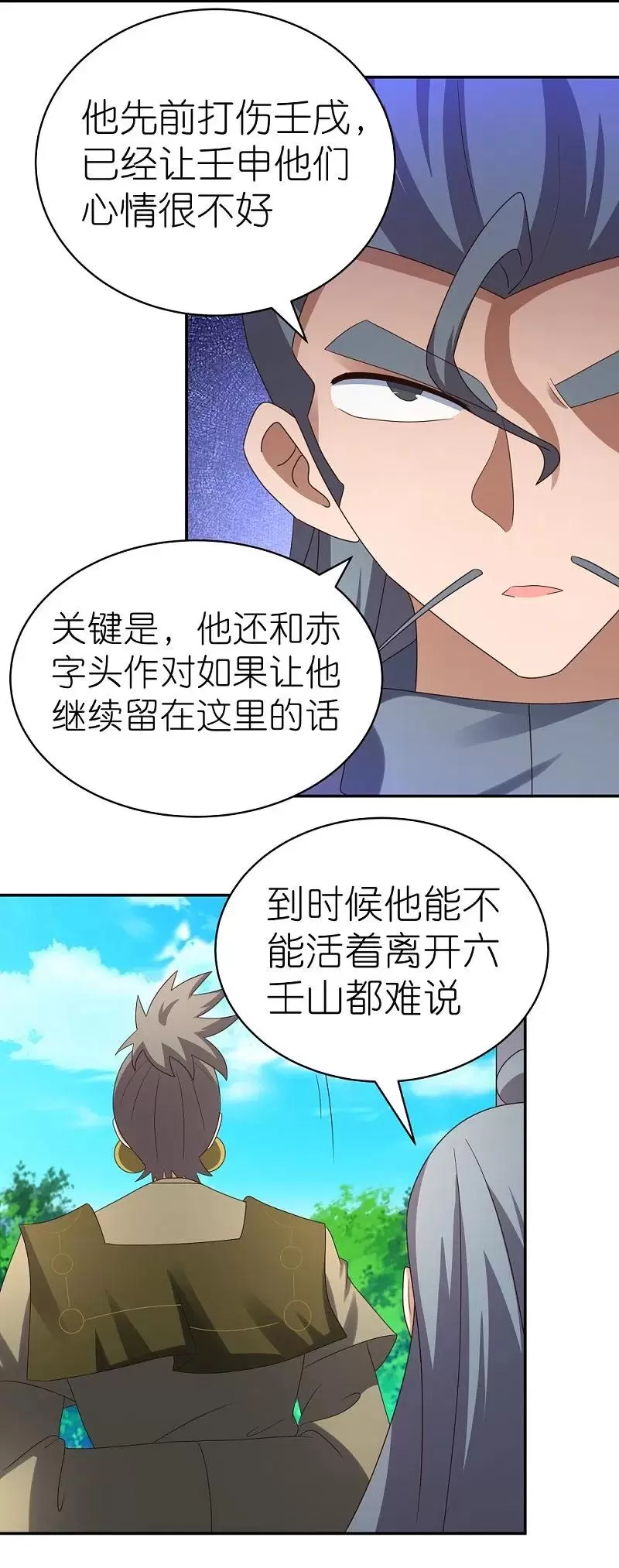 尊上漫画,第310话庄园调养28图