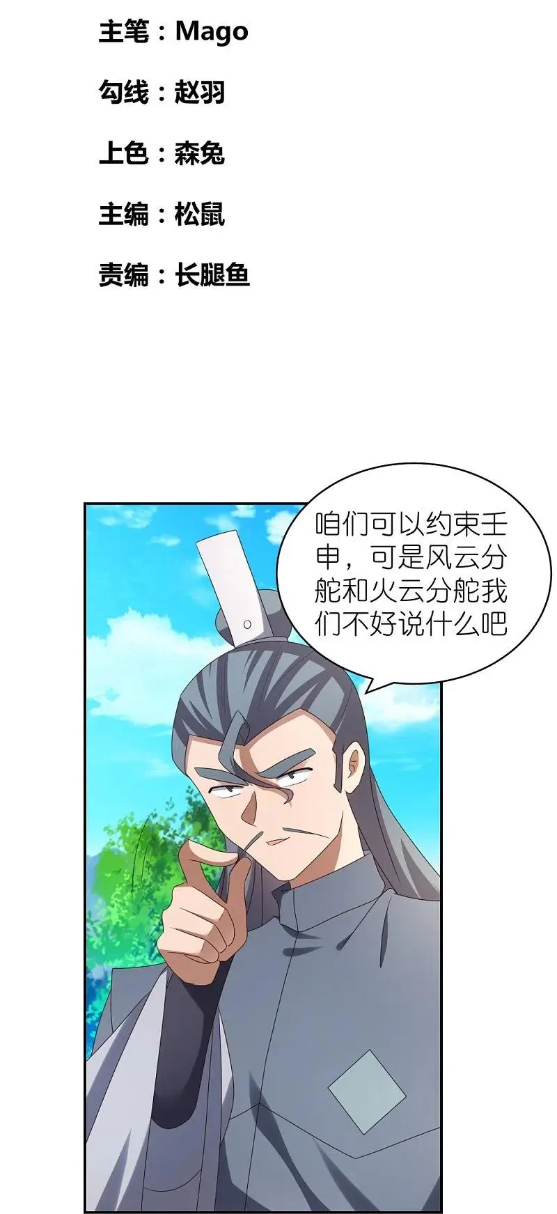 尊上下载漫画,第311话敬而远之2图