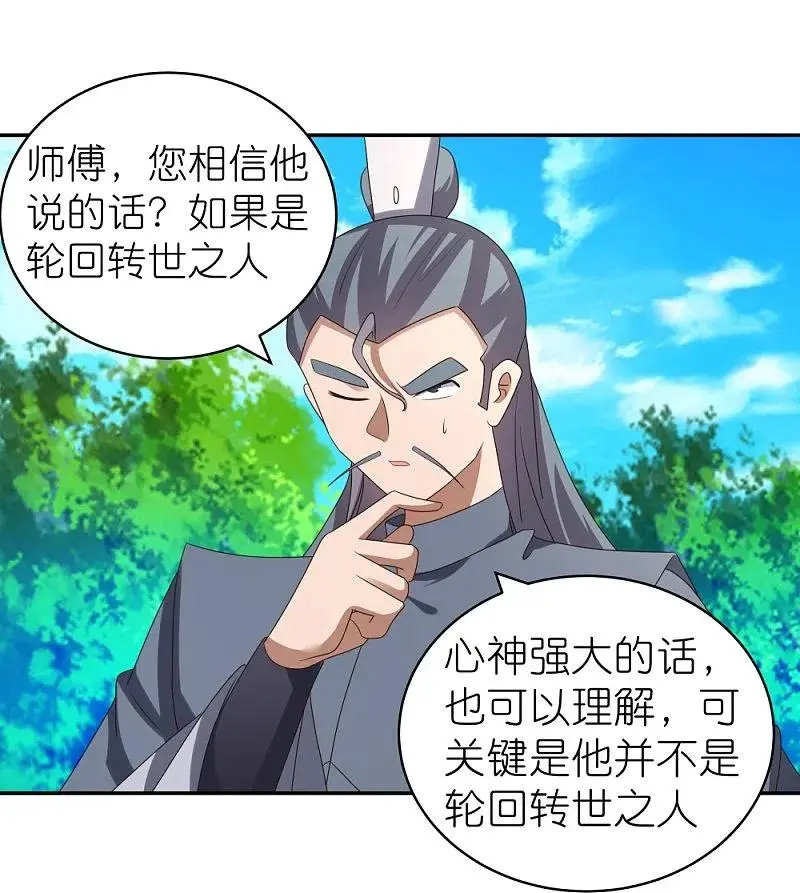 尊上小说免费观看全集漫画,第311话敬而远之20图